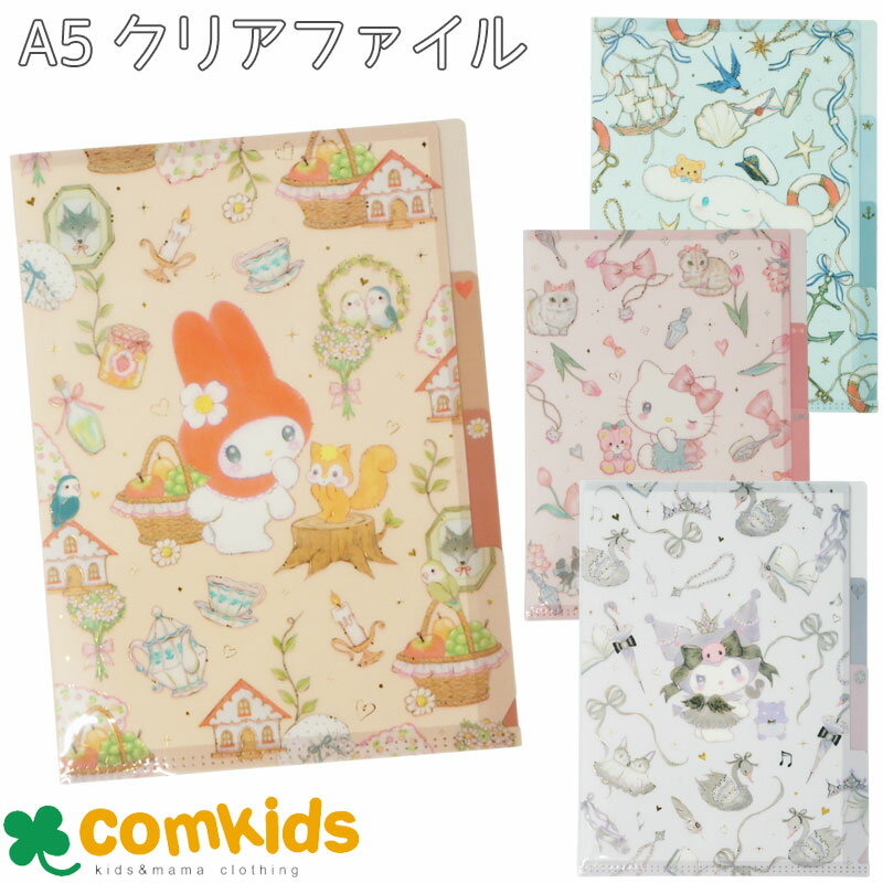 たけいみき クリアファイルA5　3ポケット たけいみき×サンリオキャラクターズ　かわいい　ハローキティ　クロミ　マイメロディ　シナモンロールのサムネイル