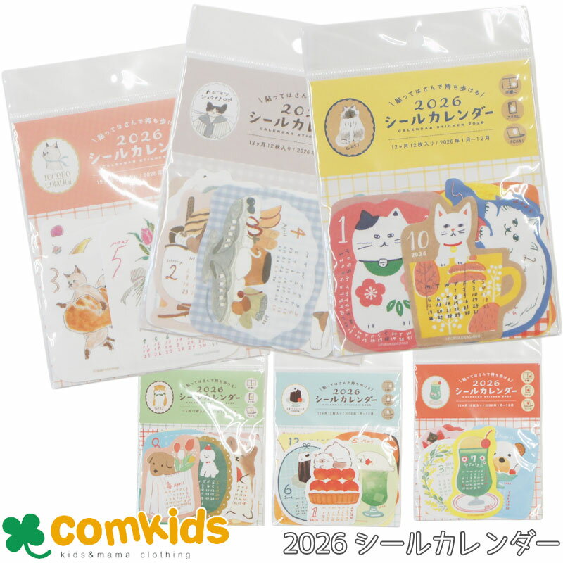 古川紙工 シールカレンダー　2026年　携帯　コンパクト　カレンダー　薄型のサムネイル