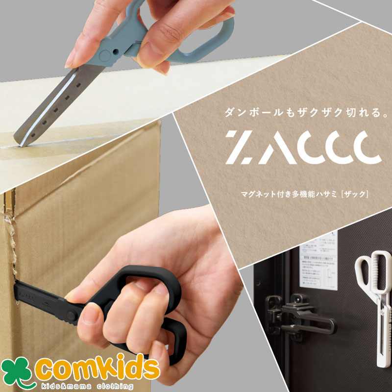 ZACCC マグネット付き多機能ハサミ 段ボールカッター ハサミ 開封 開梱 ノコギリ コンパクト マグネット付き