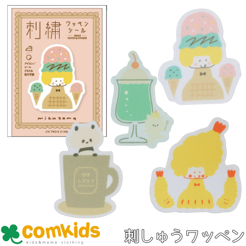 刺繡ワッペンシール　mizutama アイロンワッペン デコシール みずたまさん