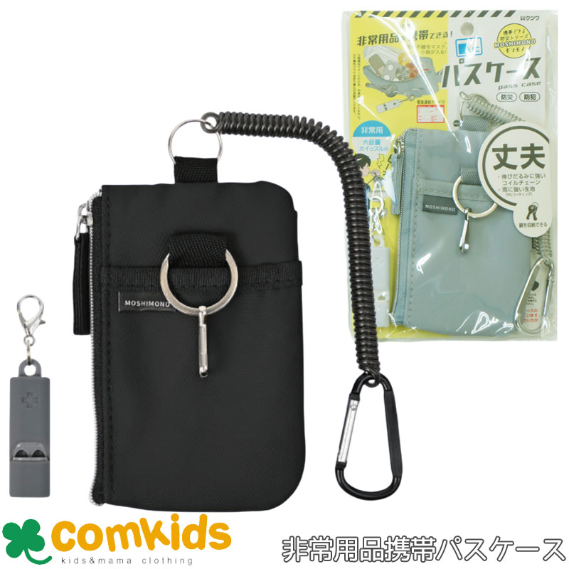 非常用品を携帯できるパスケース　 TR123 クツワ　パスケース コインケース 防犯ホイッスル 大音量110d..