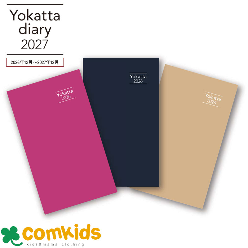 2027 和田裕美のYokattaDiary A5 ダイゴー 2027年手帳　2026年12月始まり