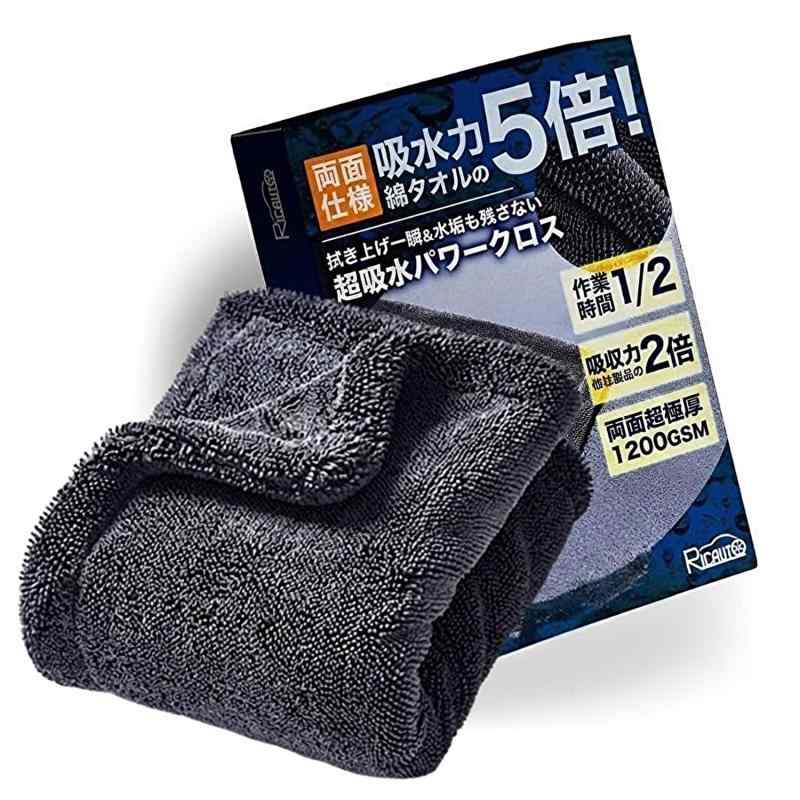 【所ジョージ世田谷ベース掲載】 RICAUTO 洗車 タオル 超吸水力5倍 マイクロファイバークロス 車 バイク 両面使用 拭き上げ専用 ドライヤークロス 1200GSM 厚手ツイストパイル