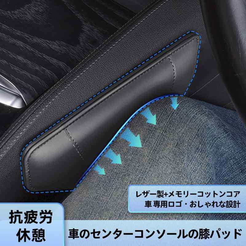 ライズ 車用 膝パッド ニーパッド 足 肘 クッション RAIZE ライズ アクセサリー 車のセンターコンソールに貼り付ける 抗疲労 休憩 レザー製+メモリーコットンコア 車 ガジェット 車載便利グ command-10003914 コマンド サンプル画像2