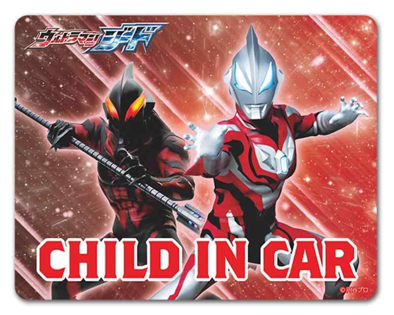 乐天商城 - ウルトラマンジード＆ウルトラマンベリアル 車マグネットステッカー 【CHILD IN CAR】