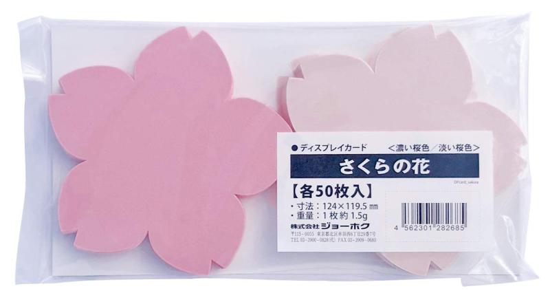 ディスプレイカード さくらの花 2色（濃い桜色／淡い桜色） 各50枚