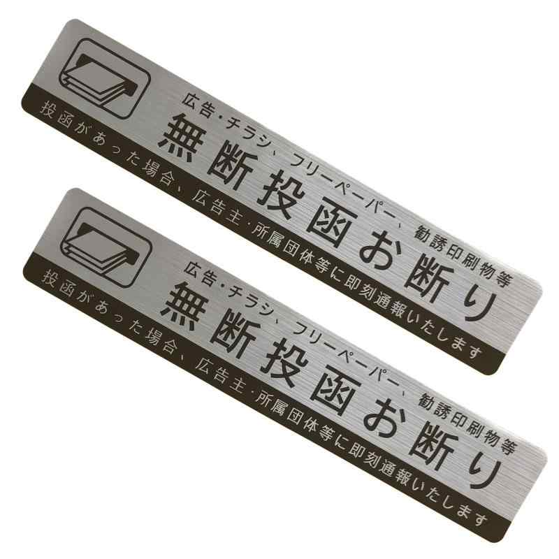 乐天商城 - ArtGate チラシお断りステッカー, 無断投函防止シール, 耐光・耐水性, 28mm×150mm, ブラック