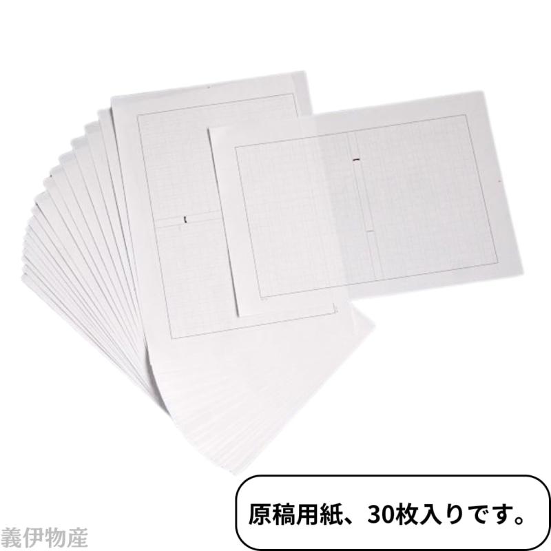 原稿用紙 A4サイズ 30枚 400字詰 日本製