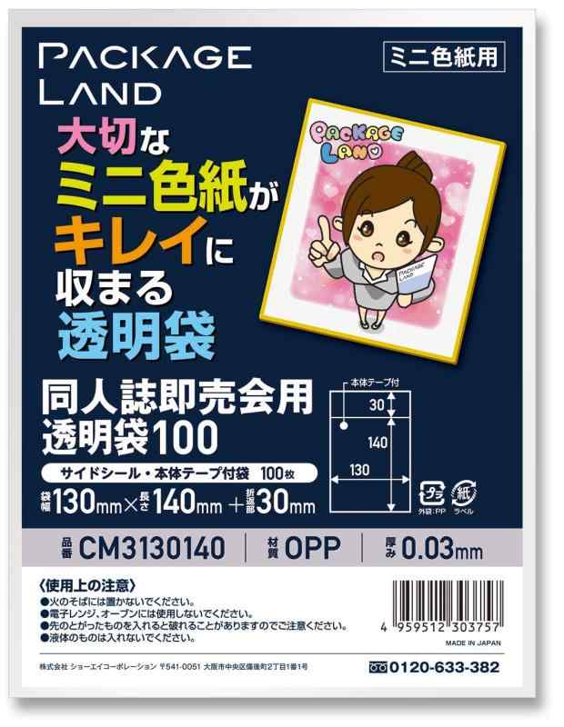 大切なミニ色紙がキレイに収まる透明袋/100枚/OP30 130×140+30
