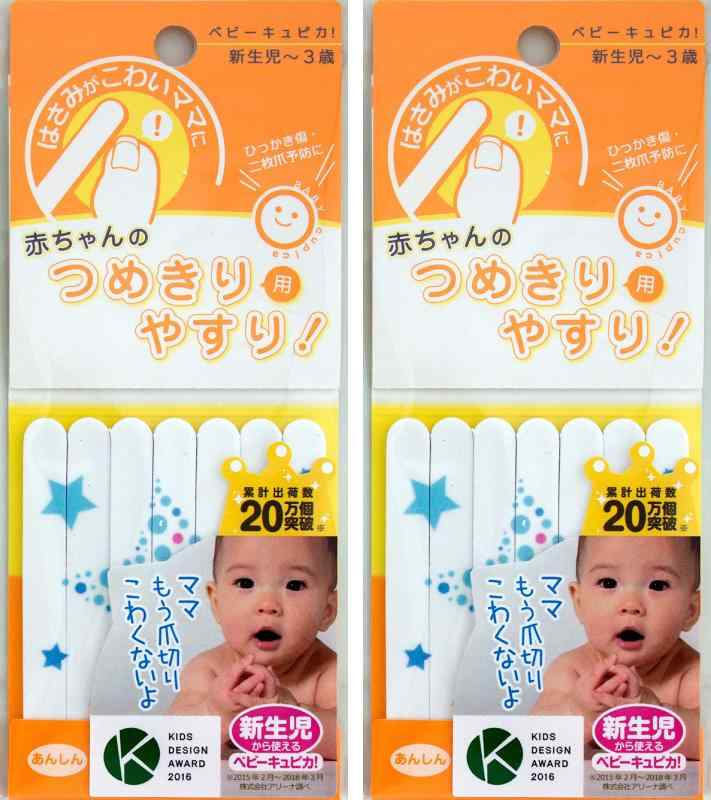 アリーナ やさしく削って爪の長さをととのえる 赤ちゃんのつめきり用 やすり ベビーキュピカ スター