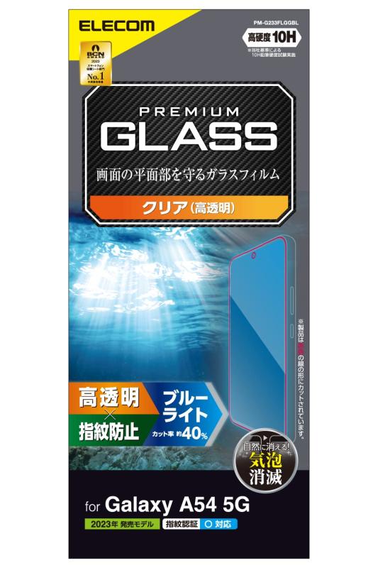 乐天商城 - エレコム Galaxy A54 5G SC-53D SCG21 ガラスフィルム 指紋認証対応 10H 指紋防止 クリア