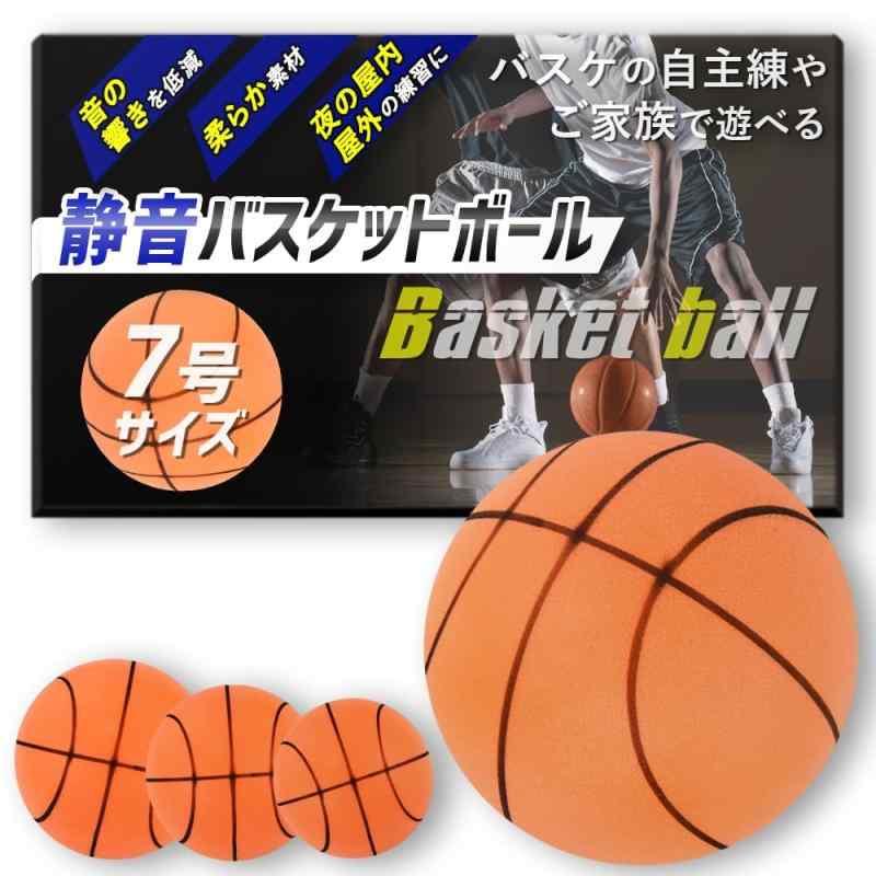 乐天商城 - 【練習用バスケットボール】 音の鳴らない バスケットボール スポンジボールだから静かに家でも使える