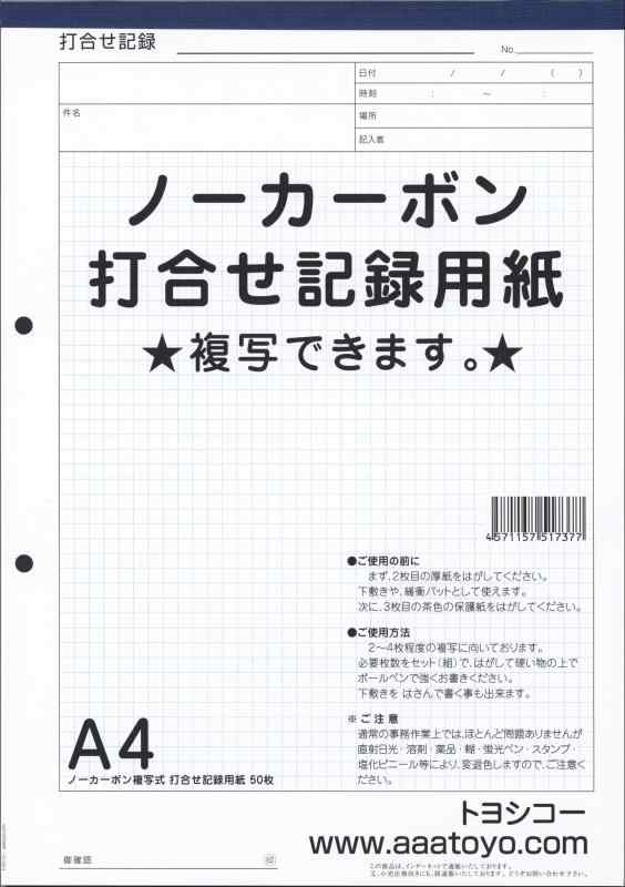 ノーカーボン 複写 打合せ記録用紙｜建築・リフォーム・営業現場で活躍 筆圧で簡単複写 トヨシコー aaatoyo com