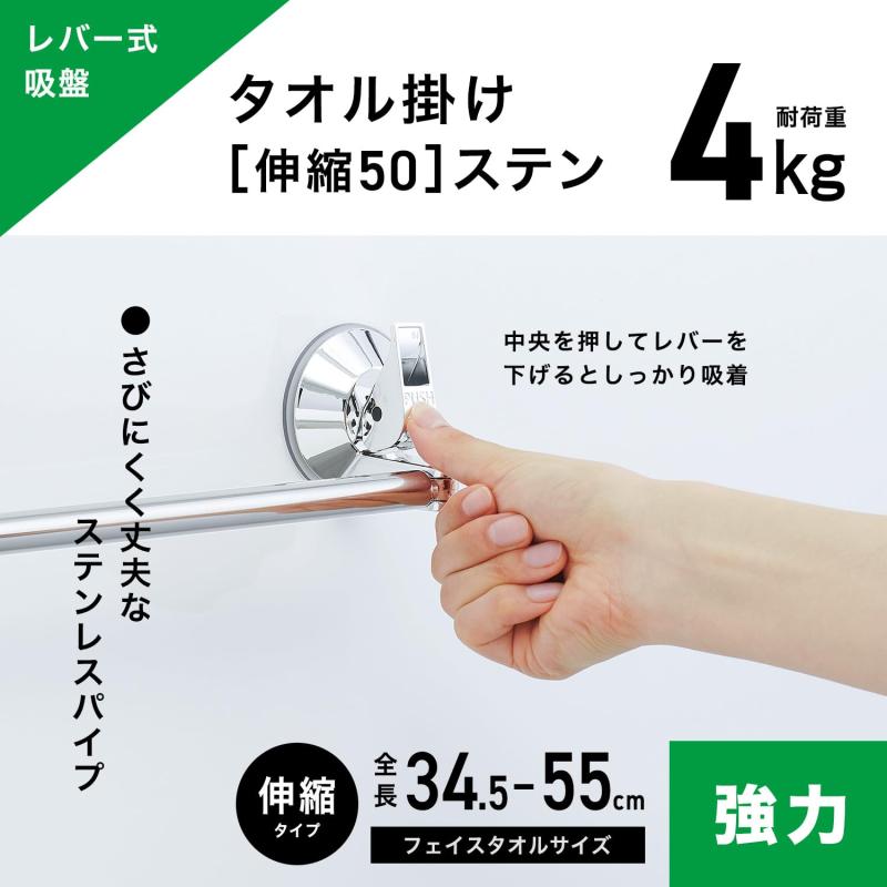 コマンドのレック(LEC) レバー式 強力 吸盤 伸縮 タオル掛け ステンレス 耐荷重4kg｜アングル3