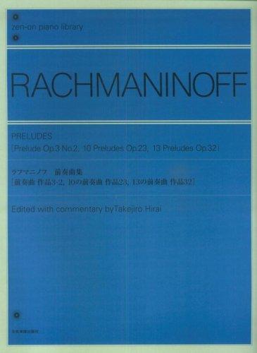 乐天商城 - ラフマニノフ 前奏曲集 作品3-2・作品23・作品32 解説付