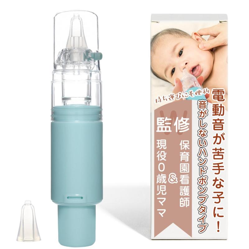 【現役の保育園看護師監修】 鼻水吸引器 持ち運び 鼻吸い器 「片手で操作可能お手...