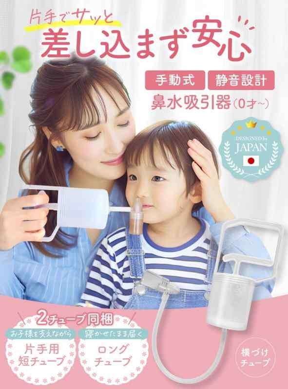 【独自開発片手用チューブ付属】吸引ラボ ピカピカスー 鼻水吸引器 鼻吸い器 赤ち...