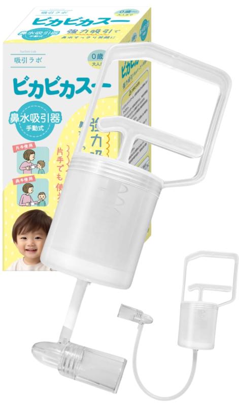 【独自開発片手用チューブ付属】吸引ラボ ピカピカスー 鼻水吸引器 鼻吸い器 赤ち...