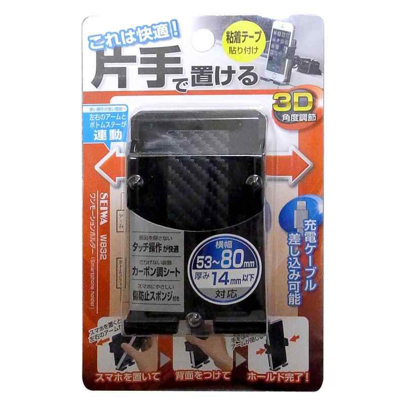 セイワ(SEIWA) 車内用品 スマホホルダー ワンモーションホルダー ブラック W832 command-10011461 コマンド サンプル画像3