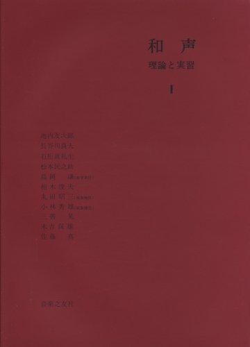 乐天商城 - 和声―理論と実習 (1)
