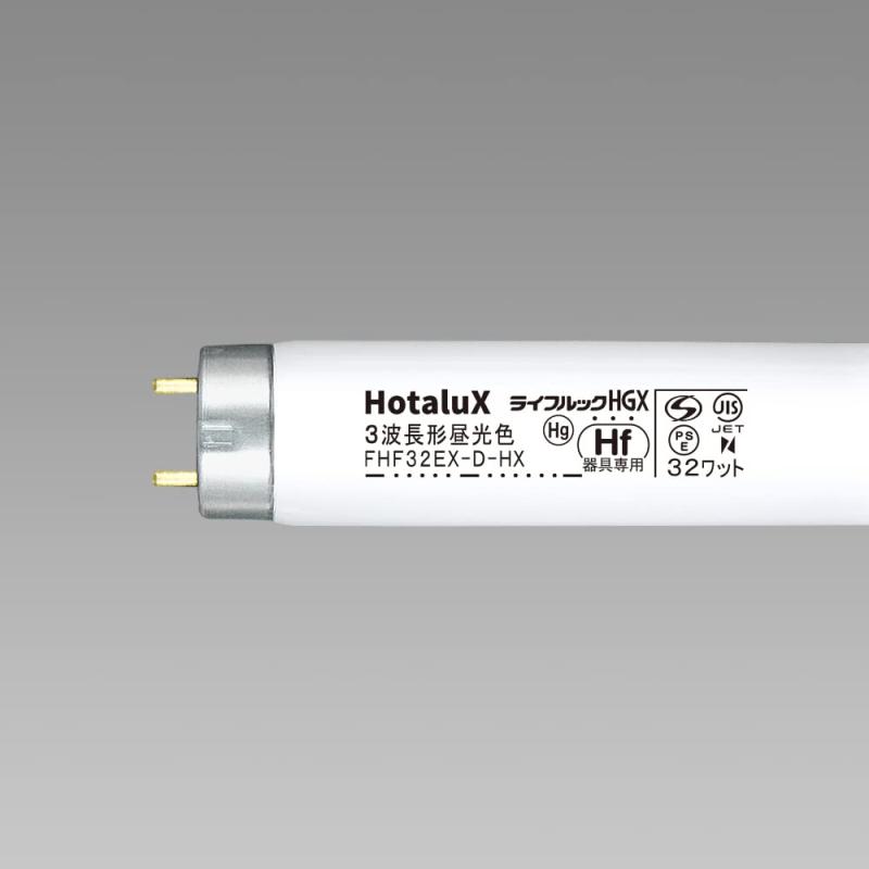 乐天商城 - ホタルクス 直管32W形 高周波点灯専用三波長Hf蛍光ランプ 昼光色 FHF32EX-D-HX2