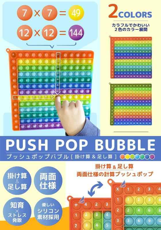 [Sorave] プッシュポップ 計算 かけ算 たし算 九九 両面 12×12 スクイーズ玩具 command-10015977 コマンド サンプル画像3