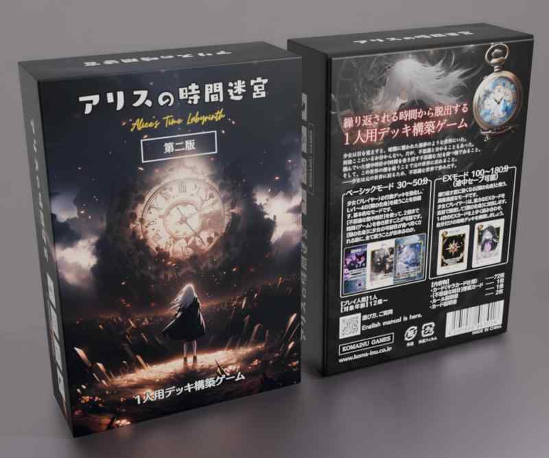 アリスの時間迷宮 第二版 - 1人用デッキ構築ゲーム、30-180分、12才以上対象