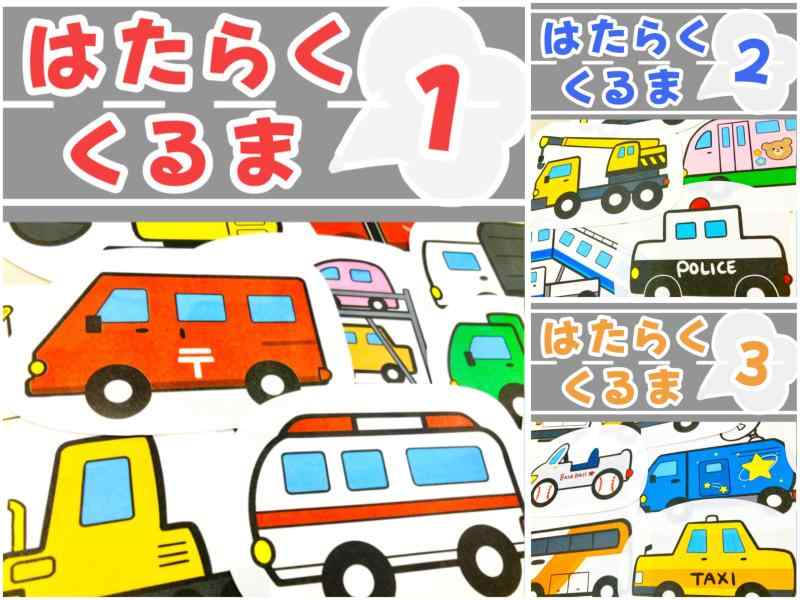 てくてくも® パネルシアター はたらくくるま 1番2番3番 3点セット 働く車 保育士 行事