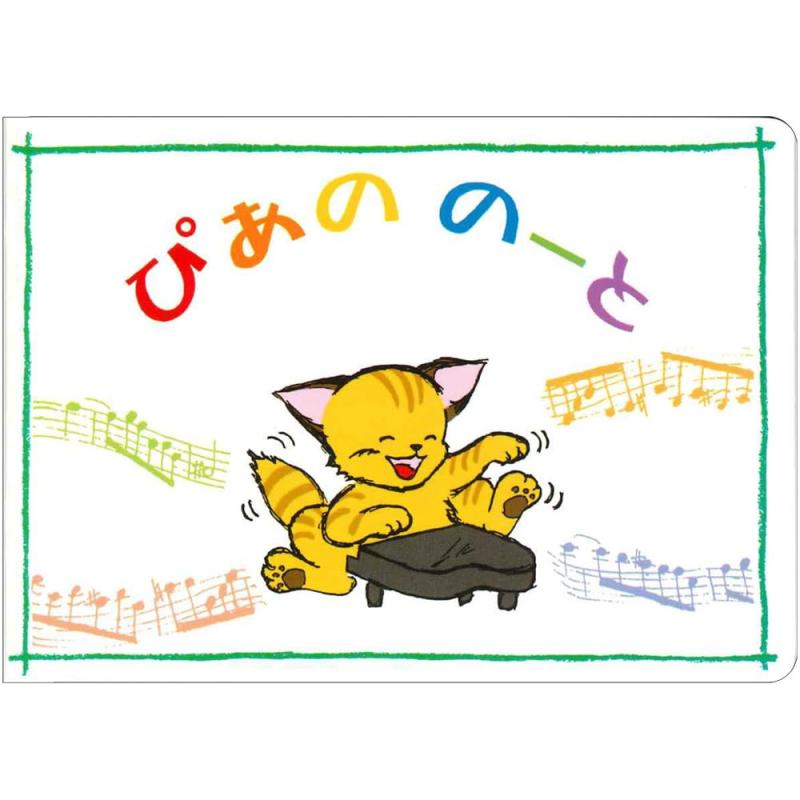 乐天商城 - クープ(COOPE) CN－41 ぴあののーと ねこ【10冊入り】
