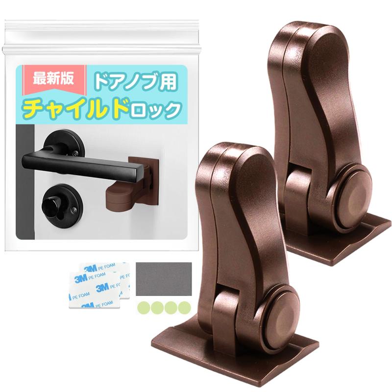 乐天商城 - GOKEI ドアロック ベビーガード ドアノブ チャイルドロック ドアノブ専用 引き出しロック ドア ロック ベビーロック 脱走防止 戸口ロック 部屋 鍵 後付け 子供 赤ちゃん ベビー 安全 ドアスト