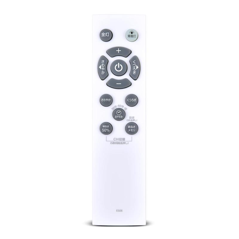シーリングライトリモコン E506 for Luminous LED E50-X06DS E50-X08DS E50-X12DS MX-X06DSD MX-X08DSD MX-X12DSD AM45-X06DSD AM45-X08DSD AM45-X12