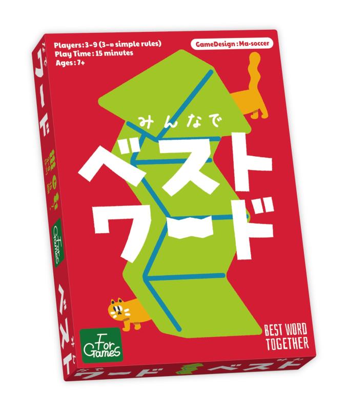 乐天商城 - フォーゲームズ(ForGames) みんなでベストワード (3-9人用 15分 7才以上向け) ボードゲーム