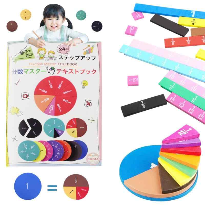乐天商城 - 【分数をイメージで理解できる】 HapiChil はじめての分数学習セット 分数パズル & 分数タイル (マグネット対応) 分数マスターテキストBOOK 付き