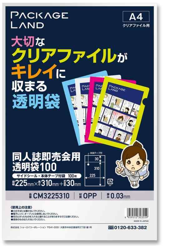 乐天商城 - 【パッケージランド】大切なクリアファイルがキレイに収まる、またクリアファイルを出し入れする際、テープがまとわりつかない透明袋/100枚/OP30 225×310+30