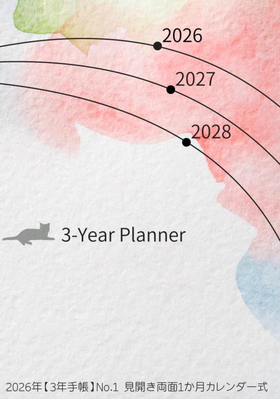 乐天商城 - 2026年【3年手帳】No.1 見開き両面1か月カレンダー式: （2025年9月～2028年12月） (白河みなみ手帳)