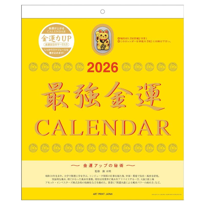 乐天商城 - 2026年カレンダー 最強金運(おまけ付)