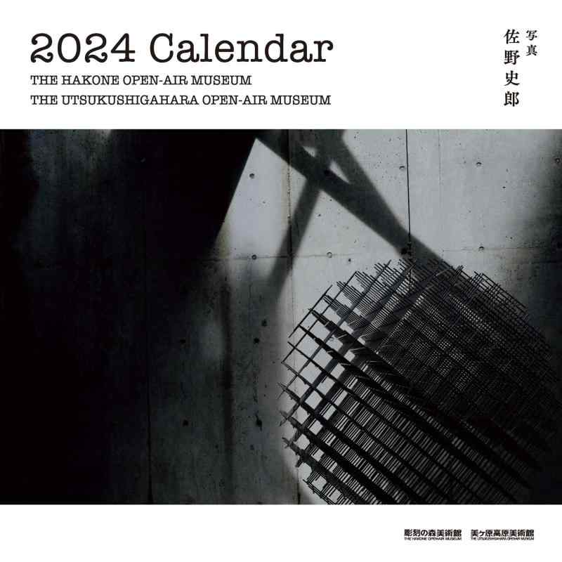彫刻の森美術館カレンダー 2024 ( カレンダー )