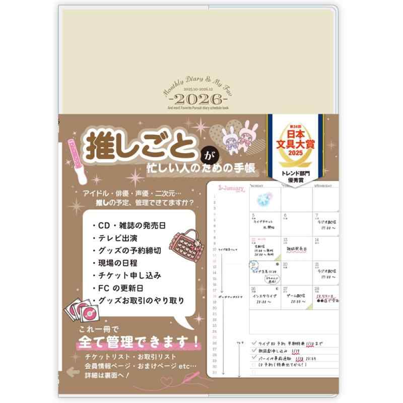 乐天商城 - ハゴロモ MONTHLY DIARY ＆ MY FAV 2026（推しごと手帳2026年版） No.83206