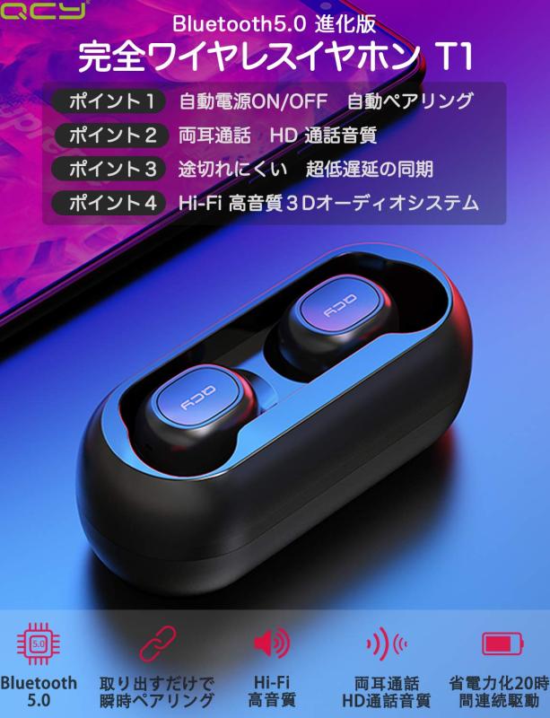 QCY T1 Bluetooth 5.0 完全ワイヤレスイヤホン 自動ペアリング 自動ON/OFF 両耳通話 Hi-Fi 全指向性 マイク搭載 《メーカー1年》 ノイズキャンセリング TWS IPX4 防水 防汗 ブルートゥース イヤホン command-10028526 コマンド サンプル画像2