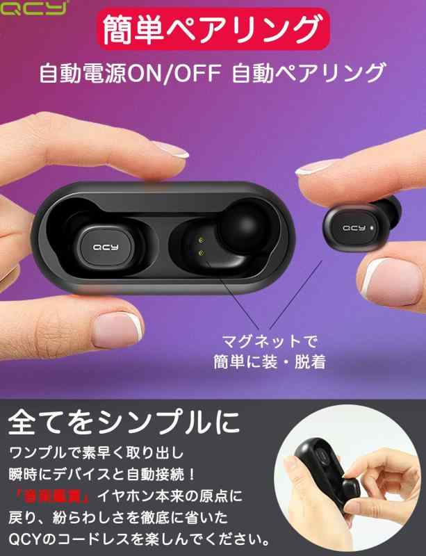 QCY T1 Bluetooth 5.0 完全ワイヤレスイヤホン 自動ペアリング 自動ON/OFF 両耳通話 Hi-Fi 全指向性 マイク搭載 《メーカー1年》 ノイズキャンセリング TWS IPX4 防水 防汗 ブルートゥース イヤホン command-10028526 コマンド サンプル画像3