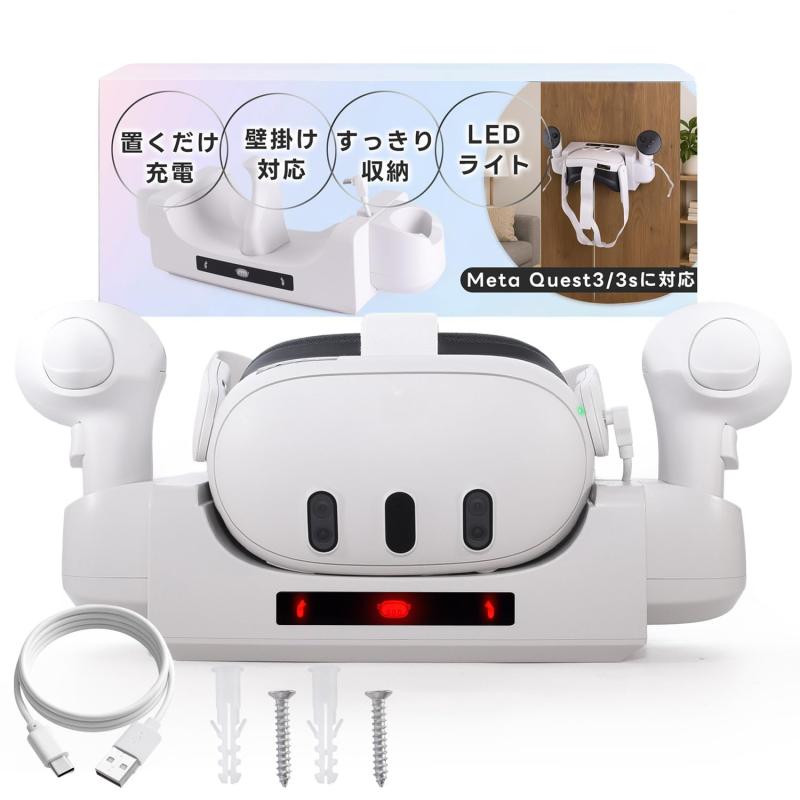  Meta Quest3/3s専用 メタクエスト3 充電ドック 互換品【ひとつのドックにまとめてスッキリx充電状況がひと目でわかるライト機能xコントローラーの分解、組み立てもカンタン(日本