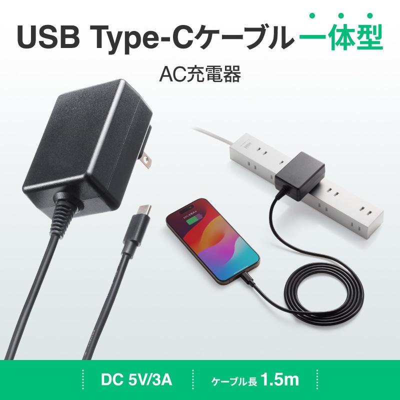 サンワサプライ USB Type-Cケーブル一体型AC充電器（5V/3A） ACA-IP103BK - 2