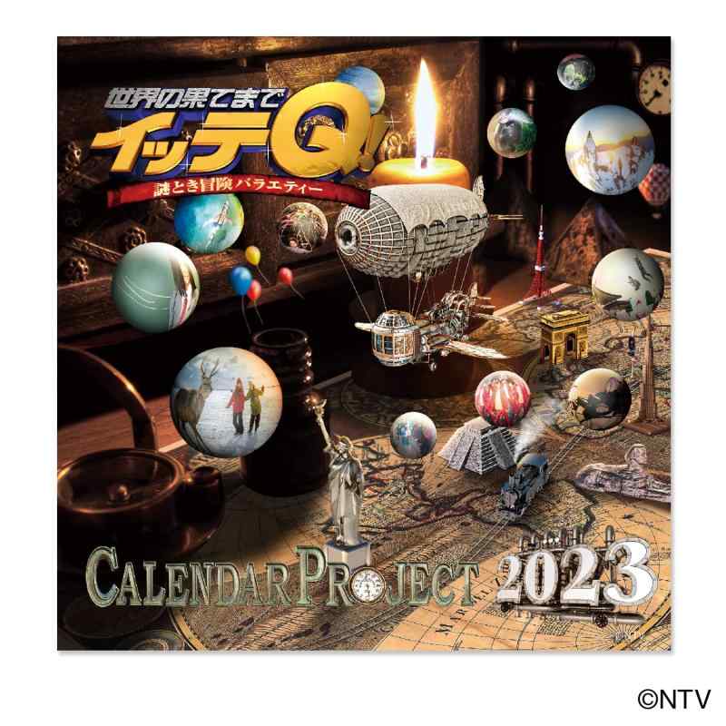 イッテQカレンダー2023 卓上