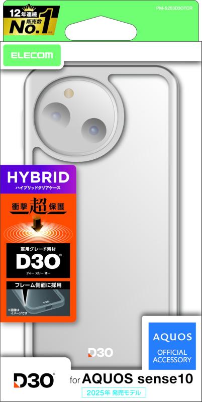 エレコム AQUOS sense10(SH53F、SH-M33) ケース カバー クリア D3O素材 耐衝撃 衝撃吸収 ハイブリッド TPU 硬度5H エアークッション カメラ保護 PM-S253D3OFC