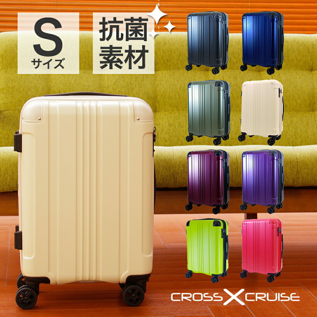 スーツケース 機内持ち込み Sサイズ 抗菌 頑強 軽量 ポリ