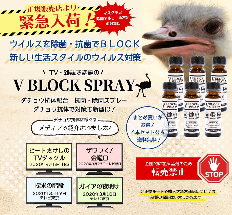 【正規取扱品】ウイルス対策　ダチョウ抗体スプレー 多様性ミスト　『V BLOCK SPRAY 50mL 詰め替え用瓶タイプ 3本セット』 2
