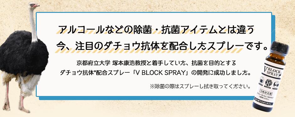 【正規取扱品】ウイルス対策　ダチョウ抗体スプレー 多様性ミスト　『V BLOCK SPRAY 50mL 詰め替え用瓶タイプ 3本セット』 3