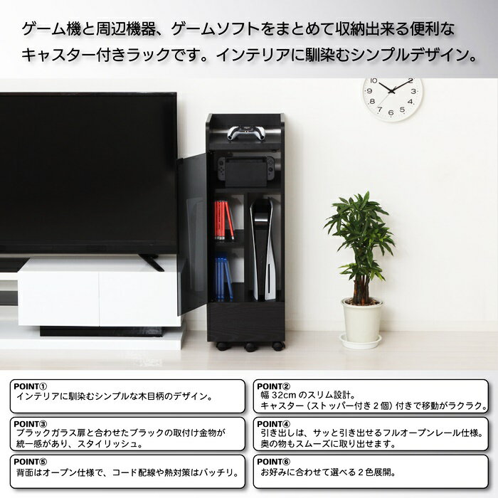ゲーム機ラック キャスター付き ブラック PS5収納 サイドキャビネット サイドラック デスク横 ガラス扉 AV収納 サブ収納 木製 おしゃれ 木目柄 北欧 モダン 書斎 スリム コンソール 引き出し 引出し 強化ガラス かっこいい 2