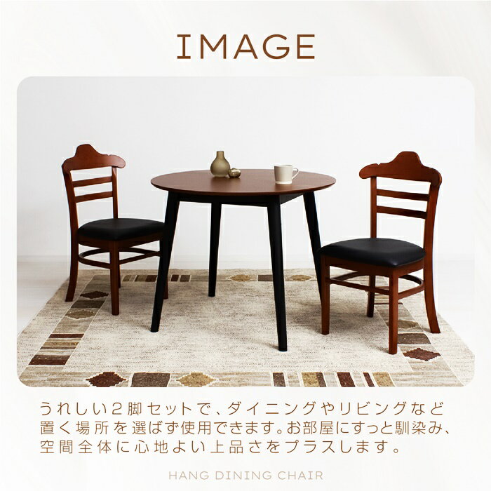 ダイニングチェア 2脚組 完成品 ブラウン ア...の紹介画像3