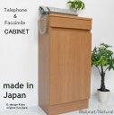 電話台 a la mode ウォールナット/ナチュラル 【キャビネット単体】 おしゃれ FAX台 ルーター収納 スリム 幅40cm 木製 日本製 キャビネット ...